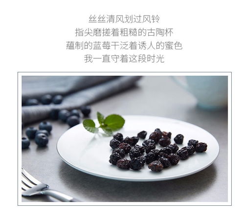 真心藍(lán)莓干 辦公桌上的護(hù)眼小零食